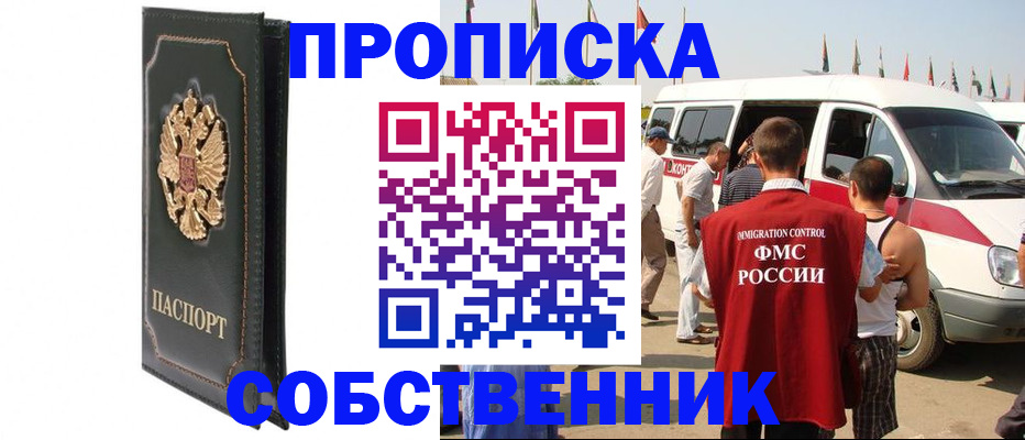 прописка для работы в Новопавловске