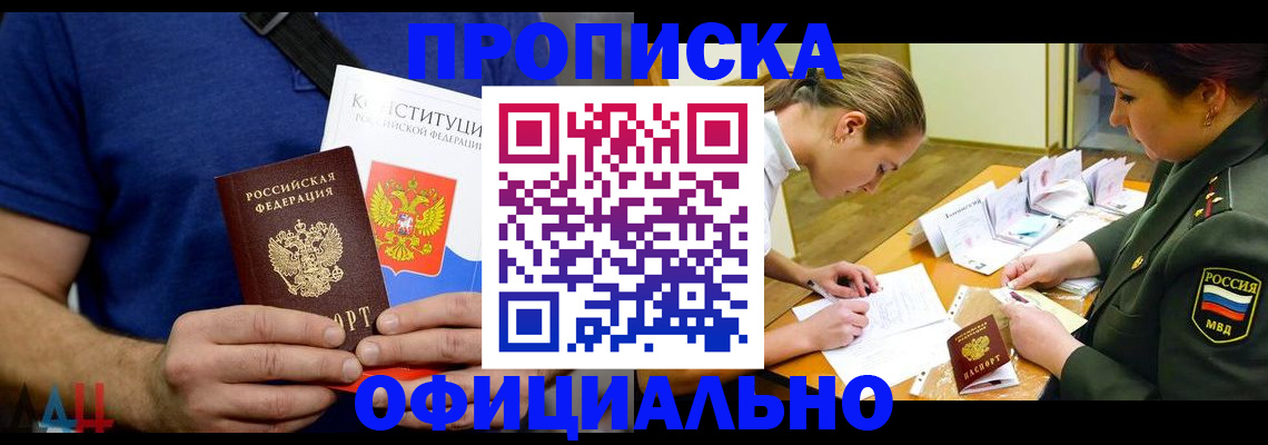 временная регистрация для всех в Новопавловске